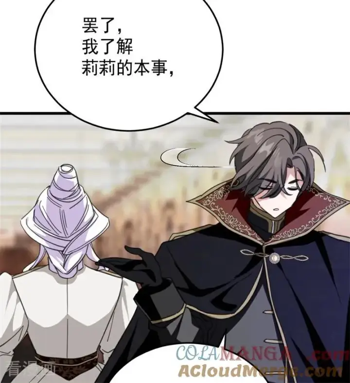 漫画《公爵家的毒之花》第63话 听我的第19张图