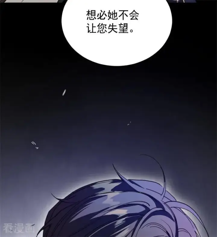 漫画《公爵家的毒之花》第63话 听我的第20张图