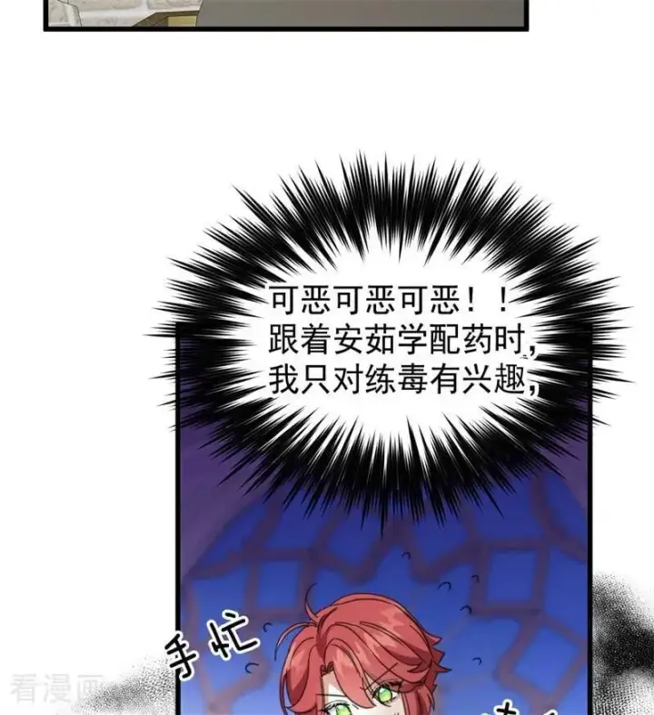 漫画《公爵家的毒之花》第63话 听我的第26张图
