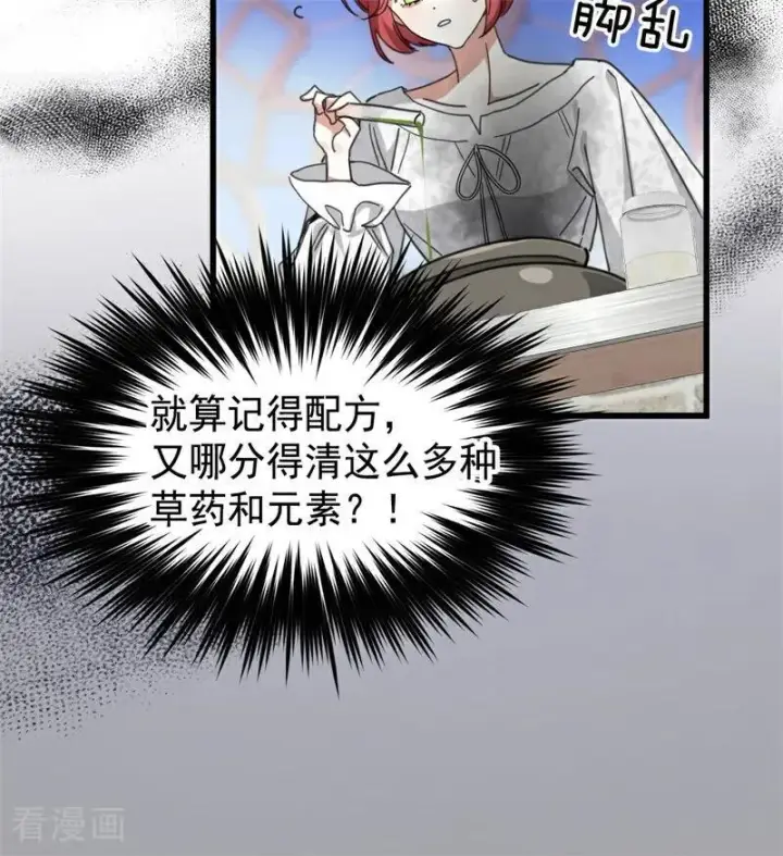 漫画《公爵家的毒之花》第63话 听我的第27张图