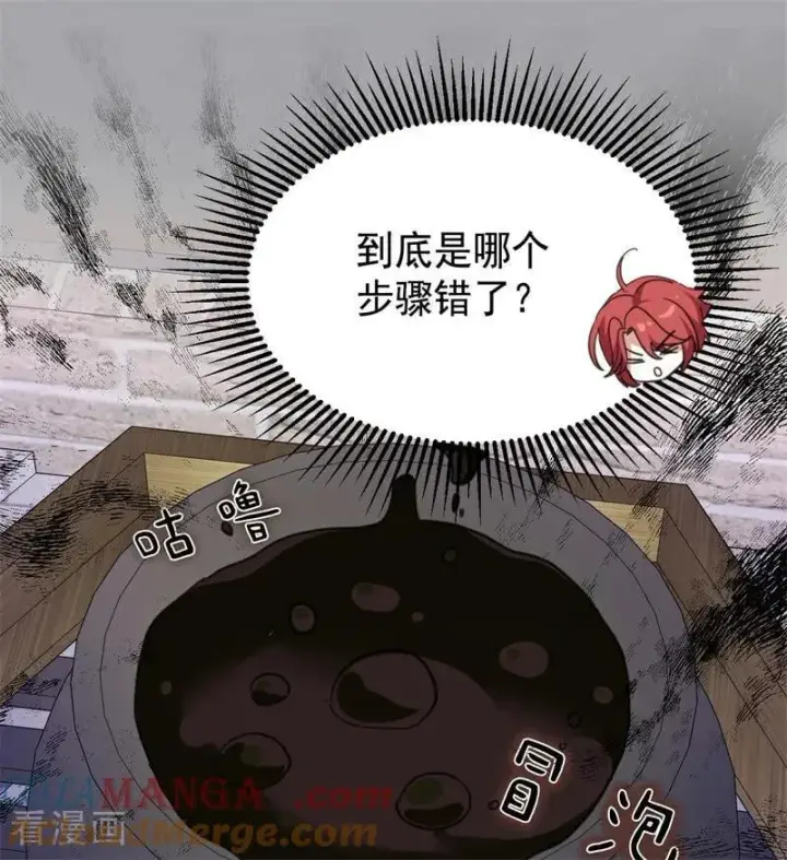 漫画《公爵家的毒之花》第63话 听我的第28张图