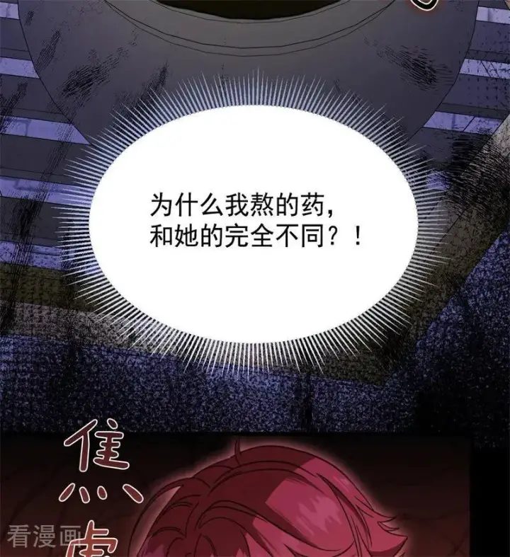 漫画《公爵家的毒之花》第63话 听我的第29张图