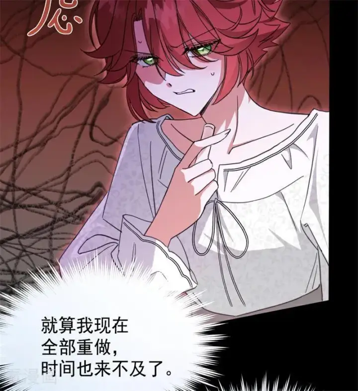漫画《公爵家的毒之花》第63话 听我的第30张图