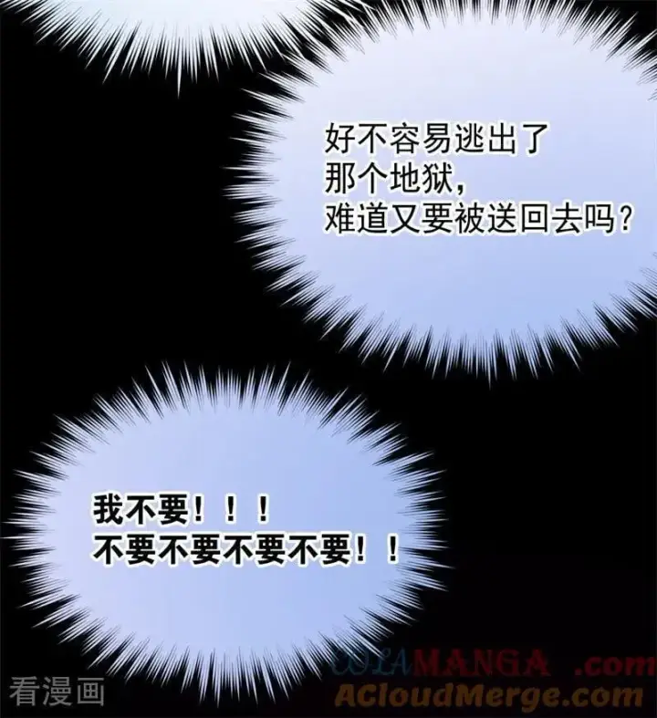 漫画《公爵家的毒之花》第63话 听我的第31张图
