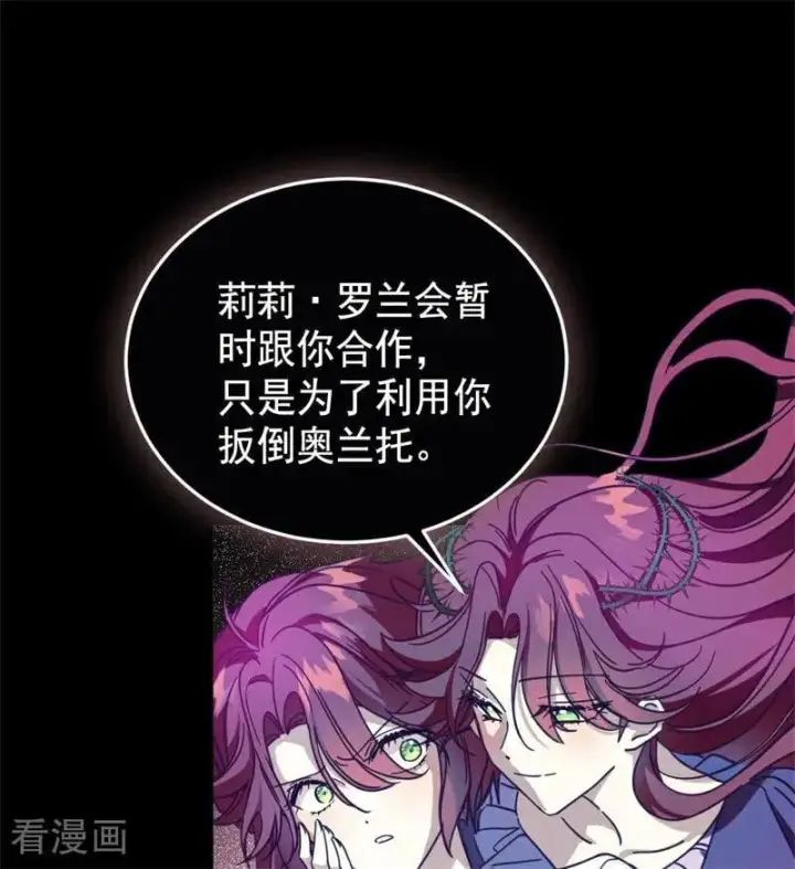 漫画《公爵家的毒之花》第63话 听我的第36张图