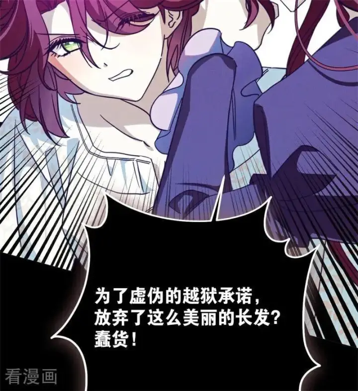 漫画《公爵家的毒之花》第63话 听我的第39张图