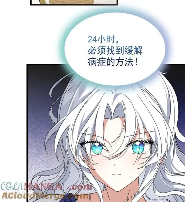 漫画《公爵家的毒之花》第63话 听我的第4张图