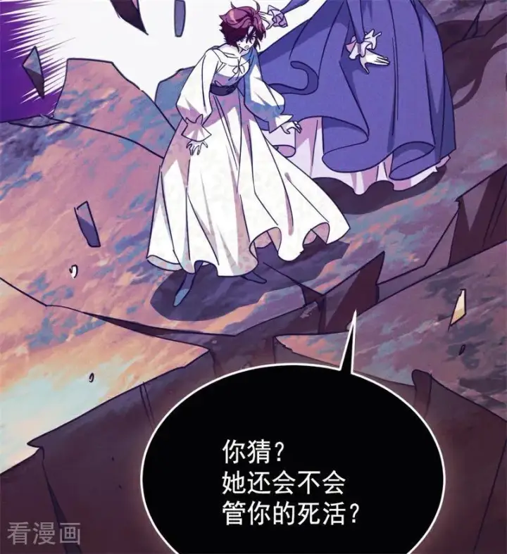 漫画《公爵家的毒之花》第63话 听我的第44张图
