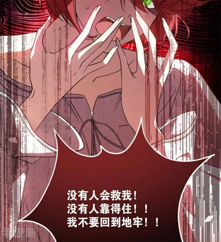 漫画《公爵家的毒之花》第63话 听我的第47张图