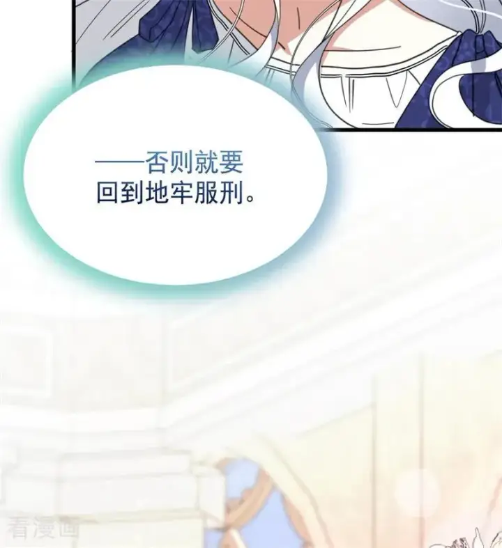 漫画《公爵家的毒之花》第63话 听我的第5张图