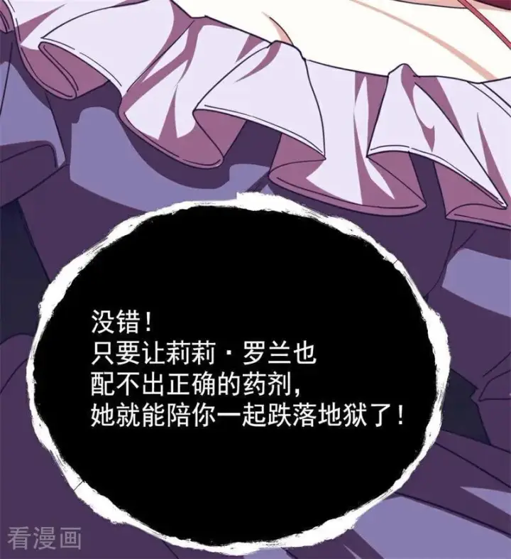 漫画《公爵家的毒之花》第63话 听我的第50张图