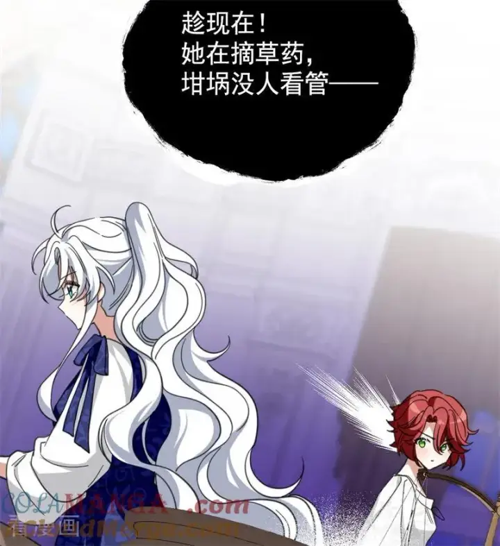 漫画《公爵家的毒之花》第63话 听我的第52张图