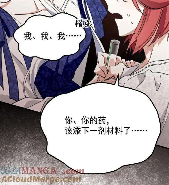 漫画《公爵家的毒之花》第63话 听我的第58张图
