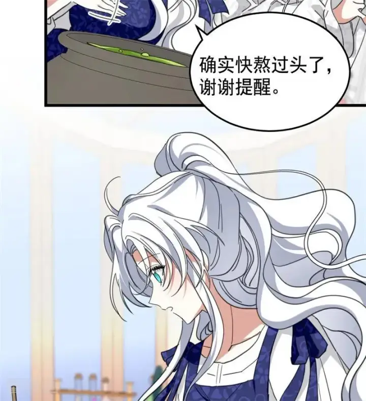 漫画《公爵家的毒之花》第63话 听我的第60张图