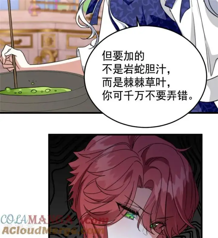 漫画《公爵家的毒之花》第63话 听我的第61张图