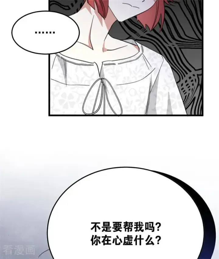 漫画《公爵家的毒之花》第63话 听我的第62张图