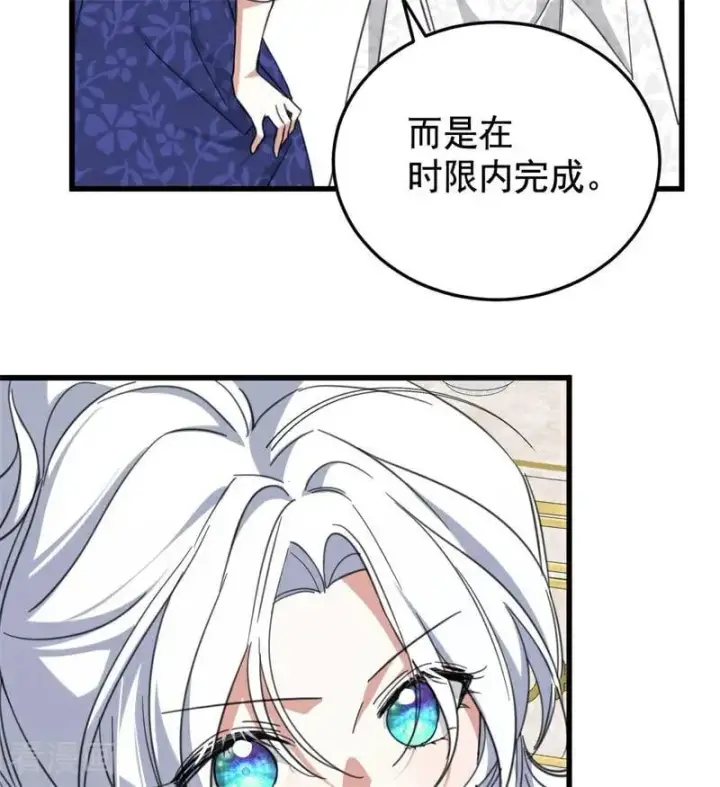 漫画《公爵家的毒之花》第63话 听我的第66张图