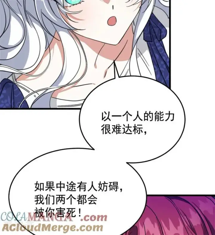 漫画《公爵家的毒之花》第63话 听我的第67张图