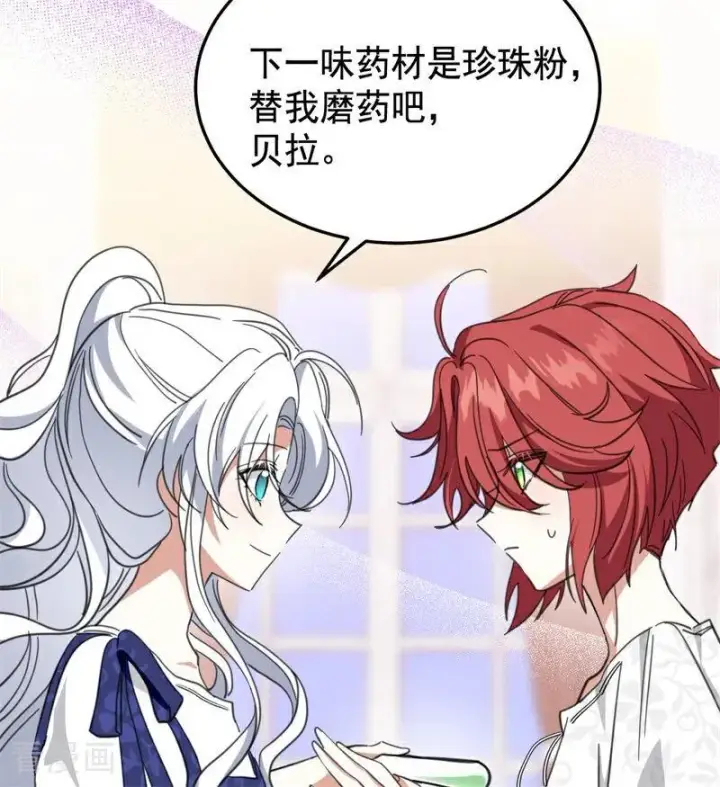 漫画《公爵家的毒之花》第63话 听我的第69张图
