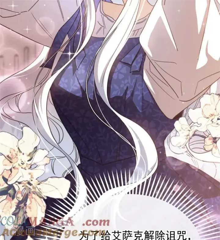 漫画《公爵家的毒之花》第63话 听我的第7张图