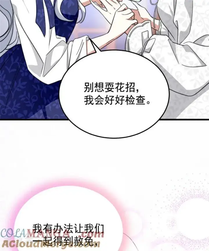 漫画《公爵家的毒之花》第63话 听我的第70张图