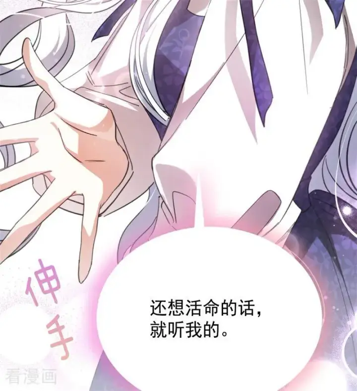 漫画《公爵家的毒之花》第63话 听我的第72张图