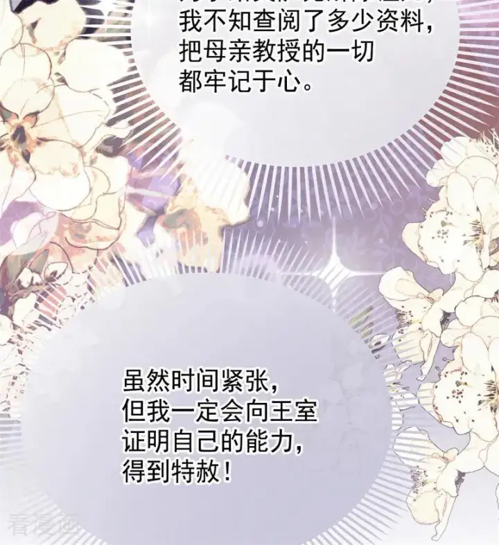 漫画《公爵家的毒之花》第63话 听我的第8张图