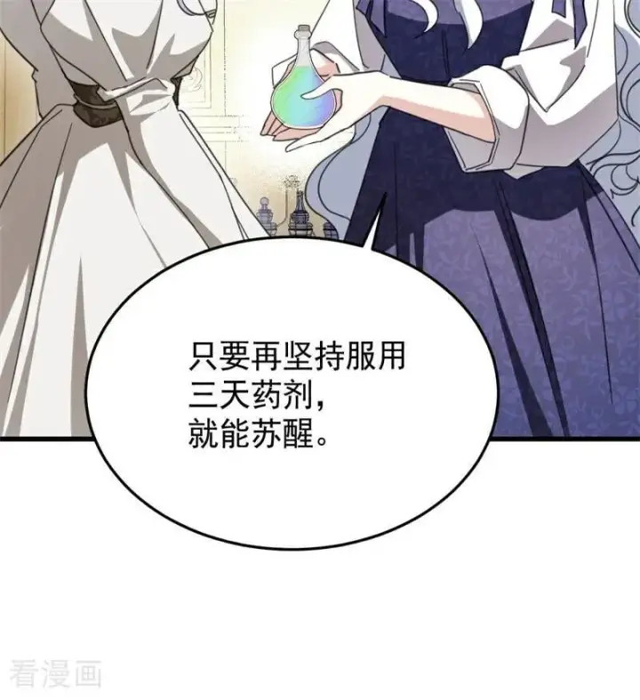 漫画《公爵家的毒之花》第65话 治病第11张图