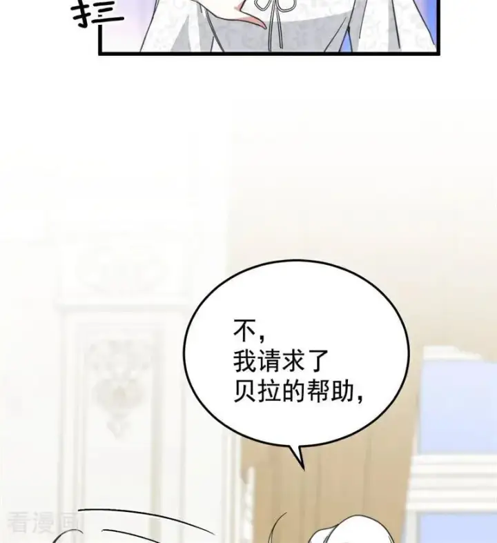 漫画《公爵家的毒之花》第65话 治病第17张图