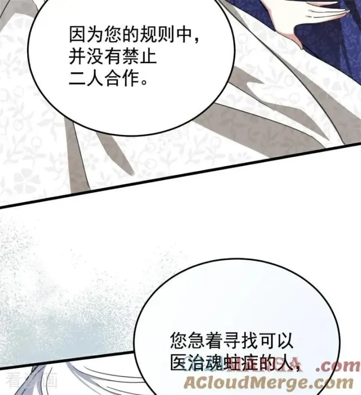 漫画《公爵家的毒之花》第65话 治病第19张图