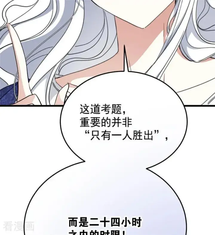 漫画《公爵家的毒之花》第65话 治病第24张图