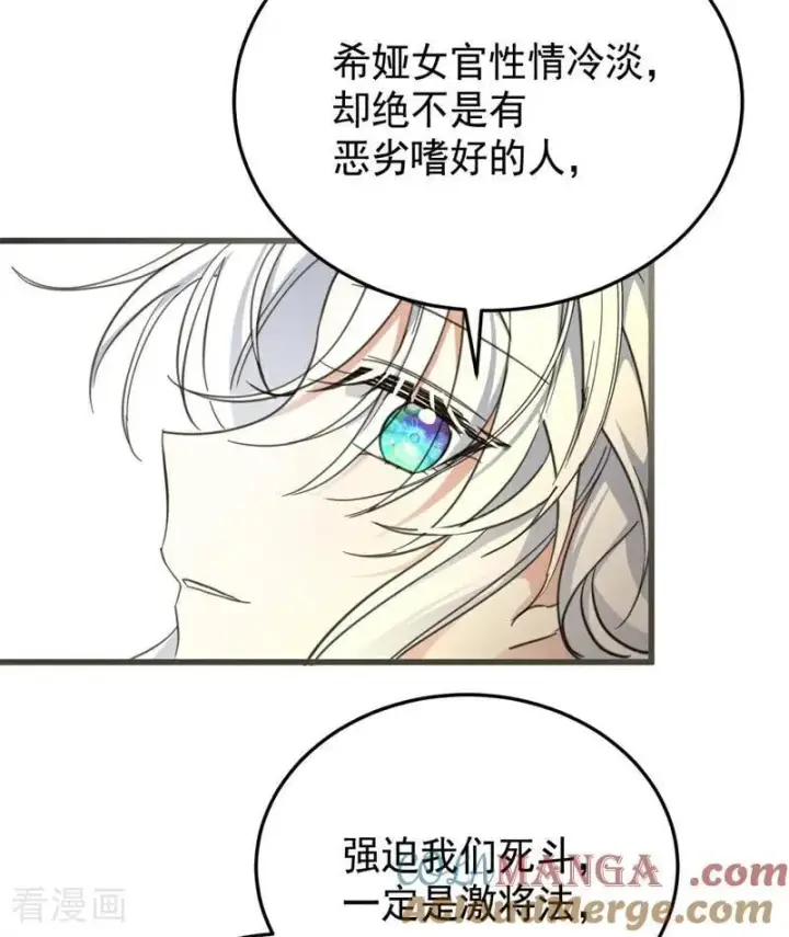 漫画《公爵家的毒之花》第65话 治病第34张图
