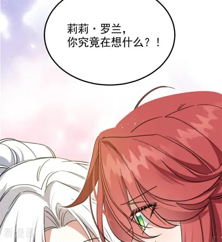 漫画《公爵家的毒之花》第65话 治病第39张图