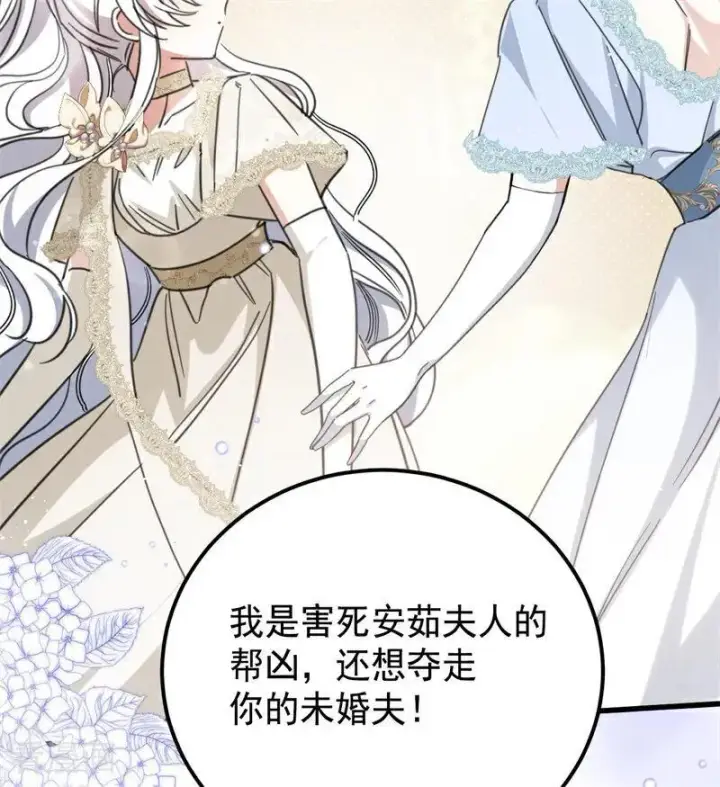 漫画《公爵家的毒之花》第65话 治病第42张图