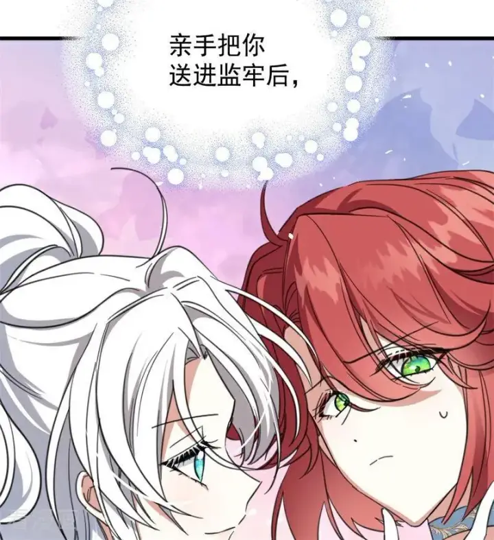 漫画《公爵家的毒之花》第65话 治病第53张图