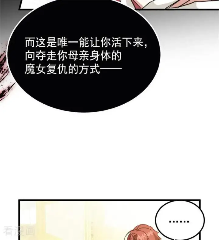 漫画《公爵家的毒之花》第65话 治病第60张图