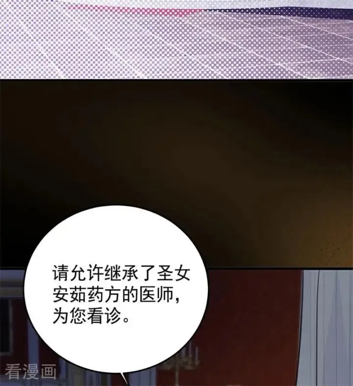 漫画《公爵家的毒之花》第65话 治病第74张图