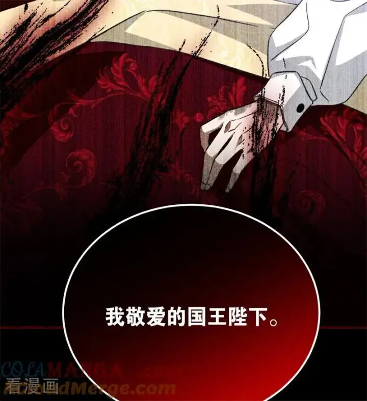 漫画《公爵家的毒之花》第65话 治病第79张图