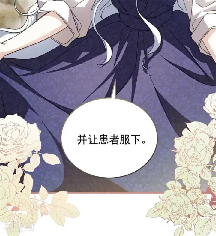 漫画《公爵家的毒之花》第65话 治病第8张图