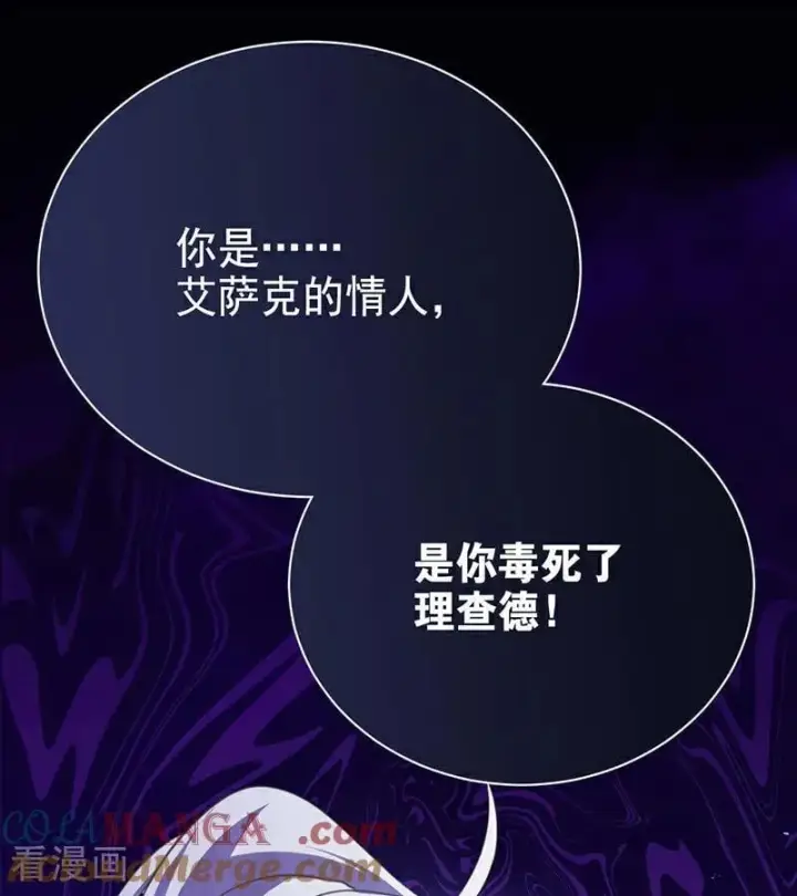 漫画《公爵家的毒之花》第66话 真正的公主第13张图