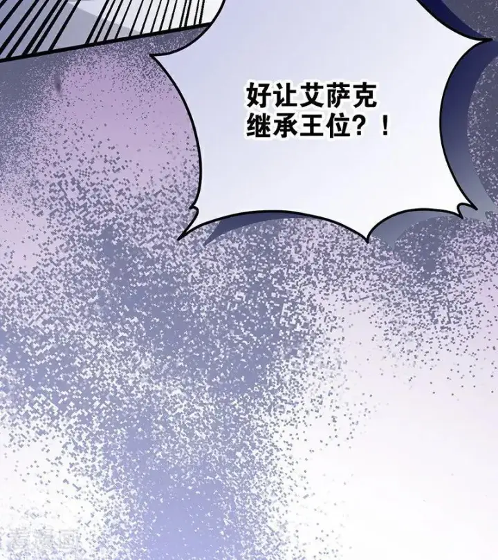 漫画《公爵家的毒之花》第66话 真正的公主第18张图