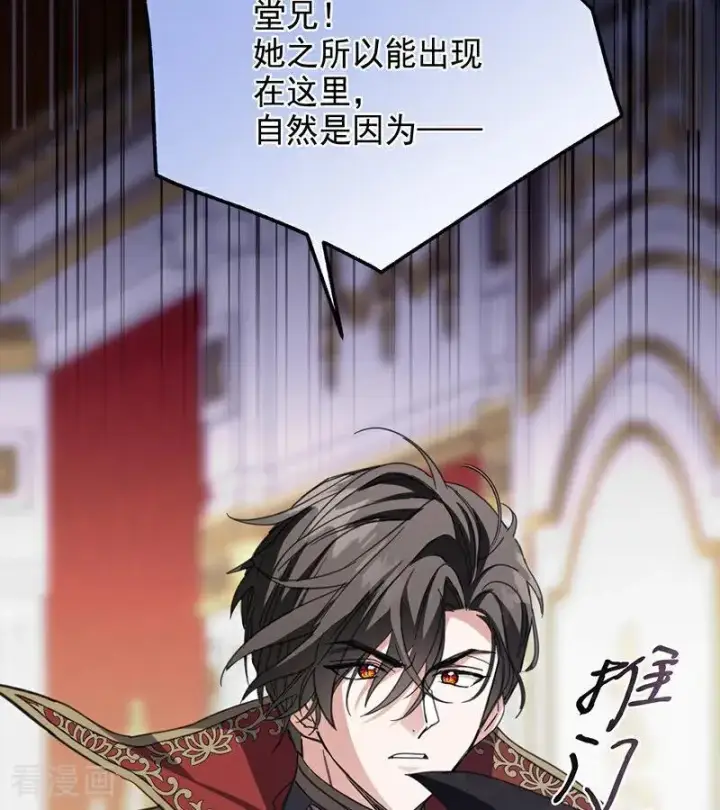 漫画《公爵家的毒之花》第66话 真正的公主第23张图