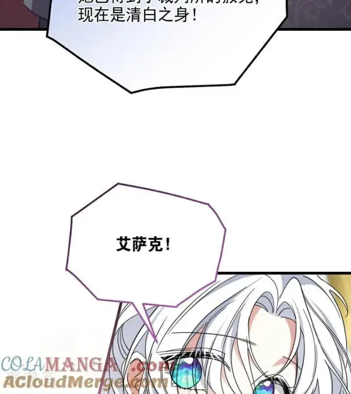 漫画《公爵家的毒之花》第66话 真正的公主第25张图