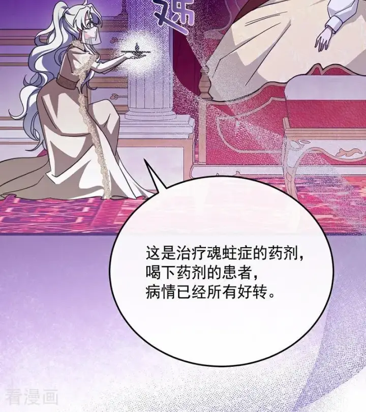 漫画《公爵家的毒之花》第66话 真正的公主第3张图