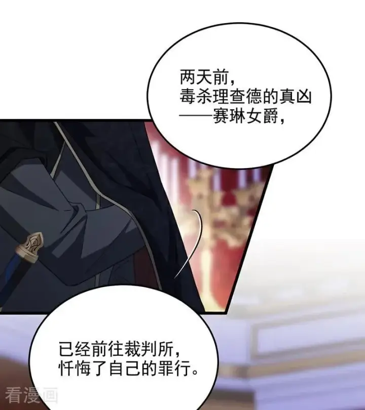 漫画《公爵家的毒之花》第66话 真正的公主第30张图