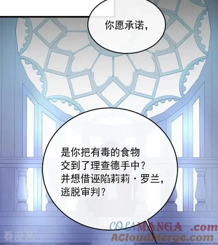 漫画《公爵家的毒之花》第66话 真正的公主第34张图