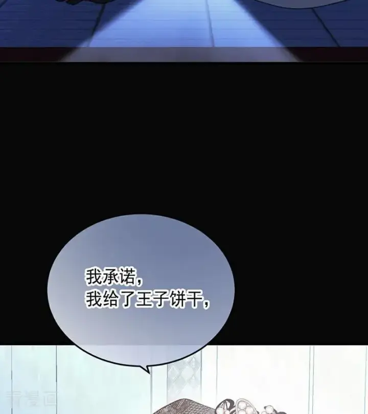 漫画《公爵家的毒之花》第66话 真正的公主第36张图