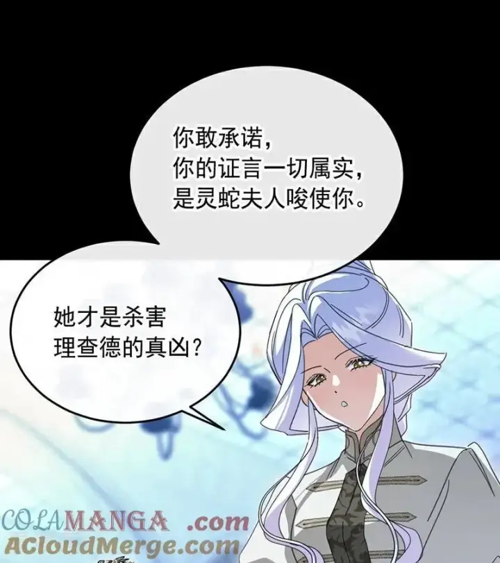 漫画《公爵家的毒之花》第66话 真正的公主第40张图
