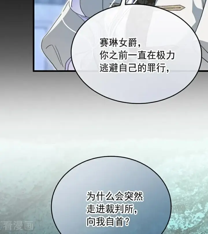 漫画《公爵家的毒之花》第66话 真正的公主第44张图