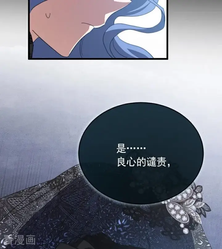 漫画《公爵家的毒之花》第66话 真正的公主第48张图